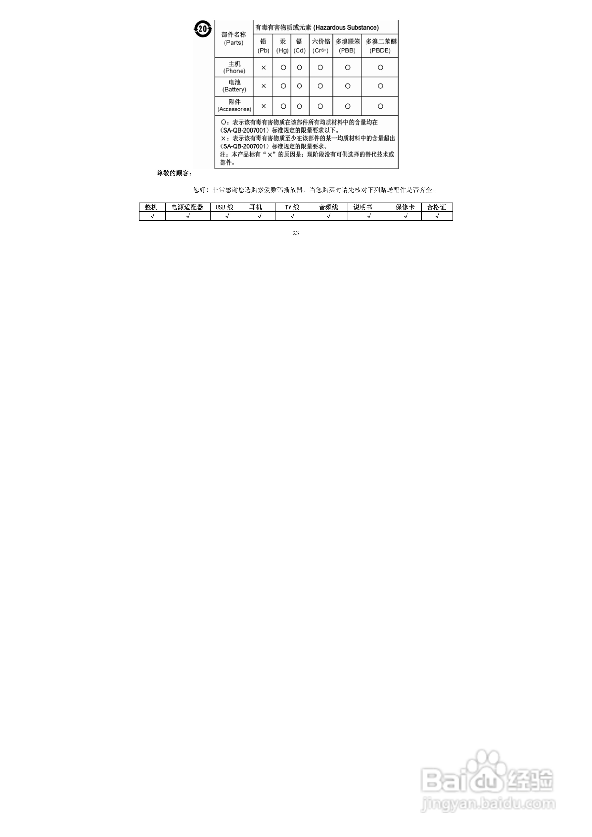 索爱V-19HD MP3播放器使用说明书:[3]