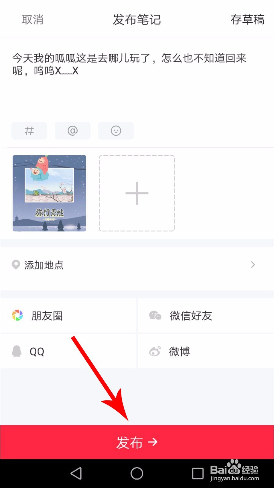 小红书怎么修改、删除笔记