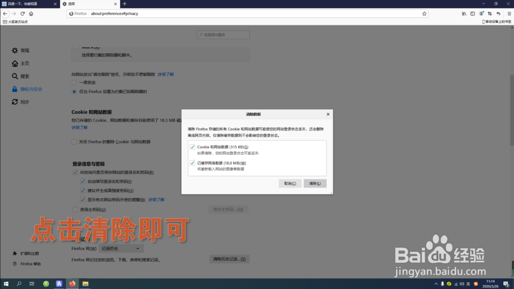 火狐浏览器如何清除网站数据防止恶意登陆