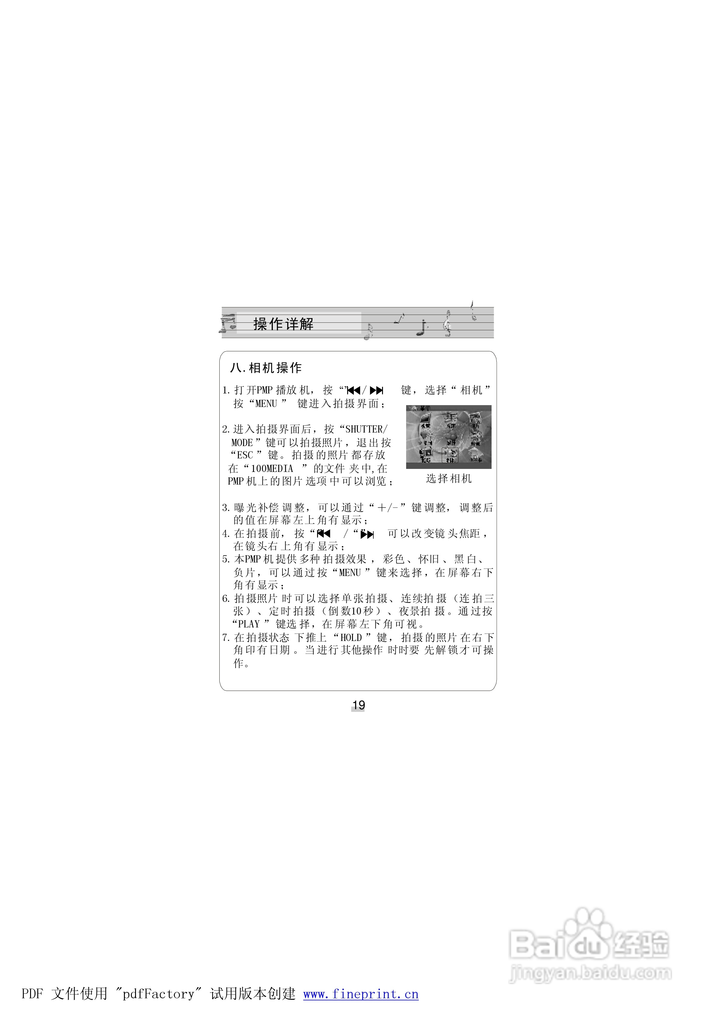 金星JXD681型MP4播放器使用说明书:[3]