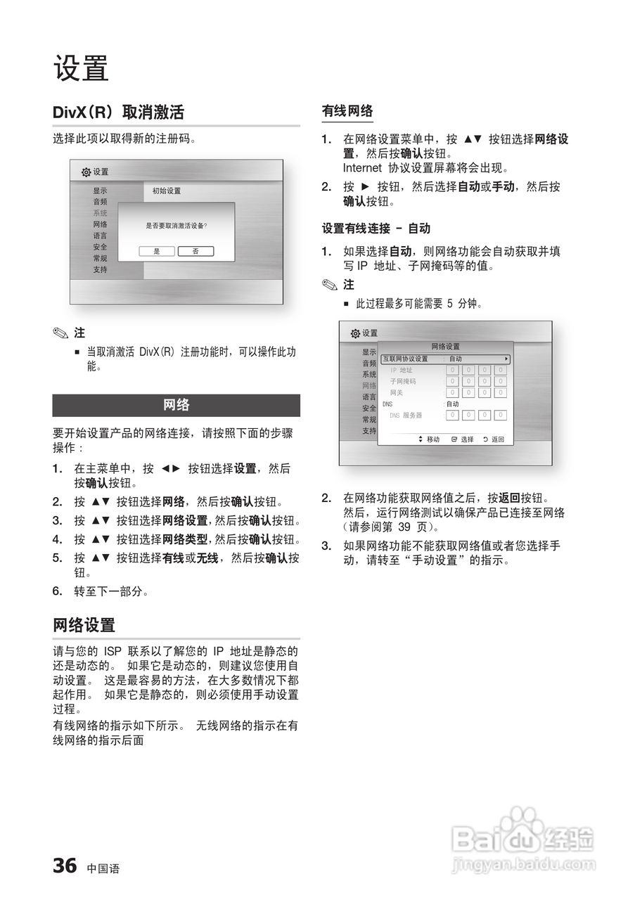 三星BD-C5500高清播放机使用说明书:[11]