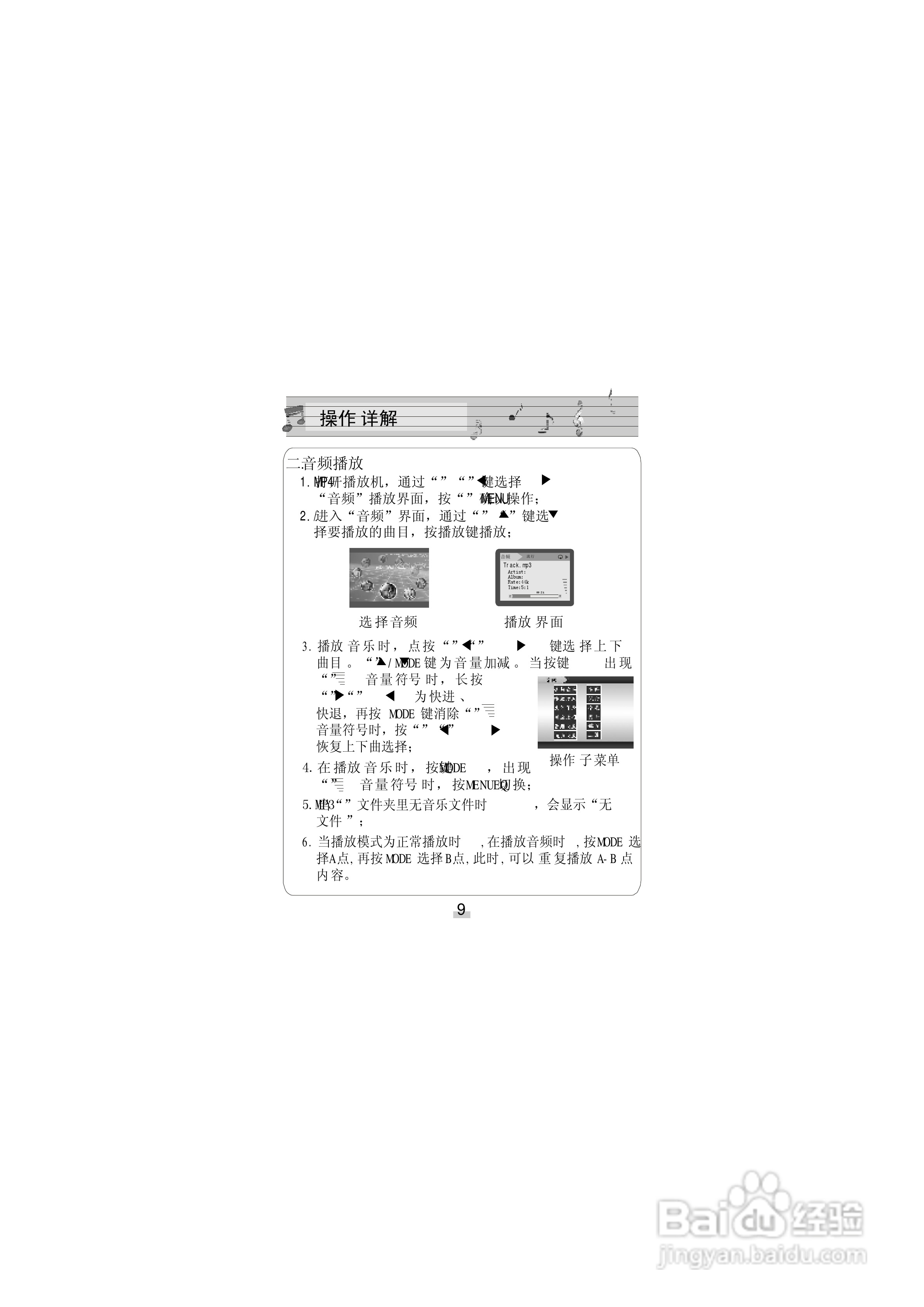 金星JXD689型MP4播放器使用说明书:[2]