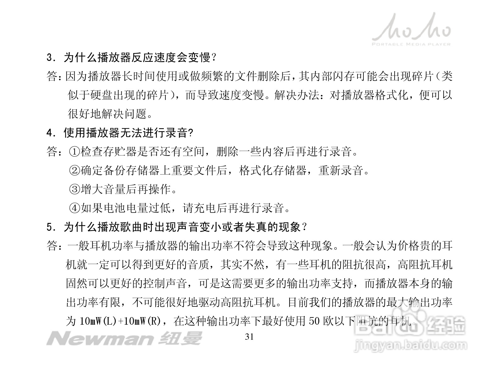 纽曼MOMO-V2008型MP3播放器使用说明书:[4]