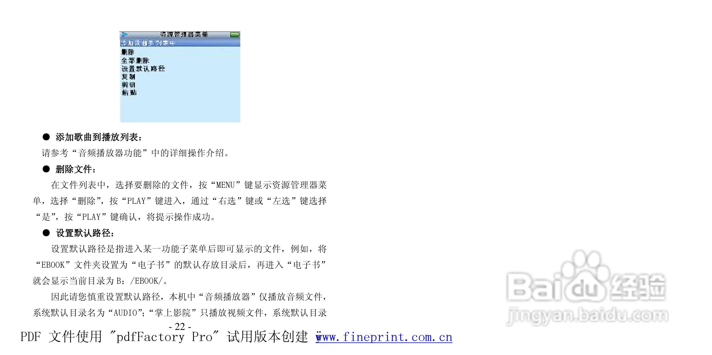 纽曼MOMO-V2010型MP3播放器使用说明书:[3]