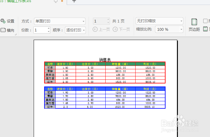 如何设置电子表格（WPS2019)的页边距