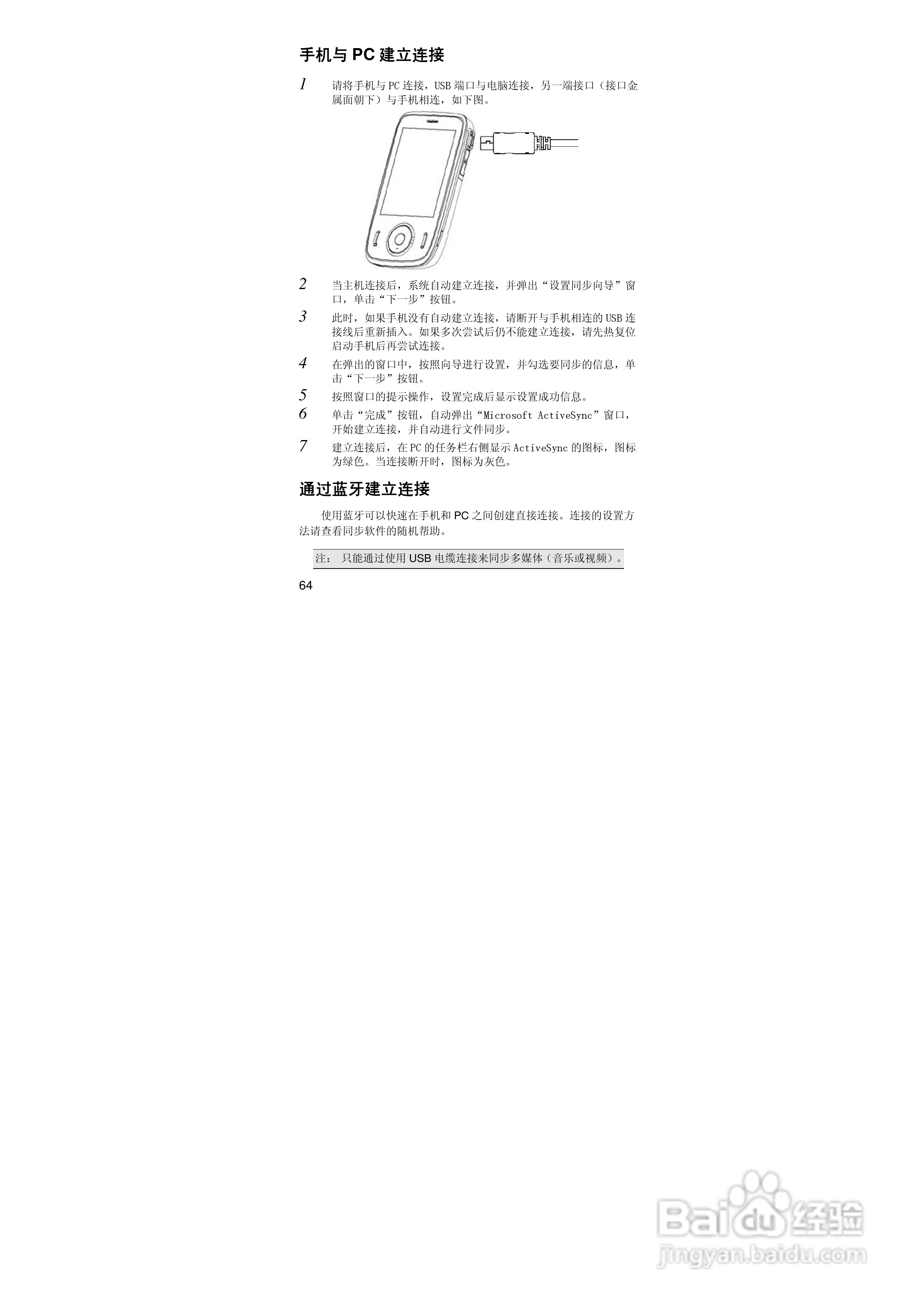 联想ET660手机使用说明书:[7]