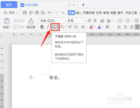 如何在下划线上打字不破坏线
