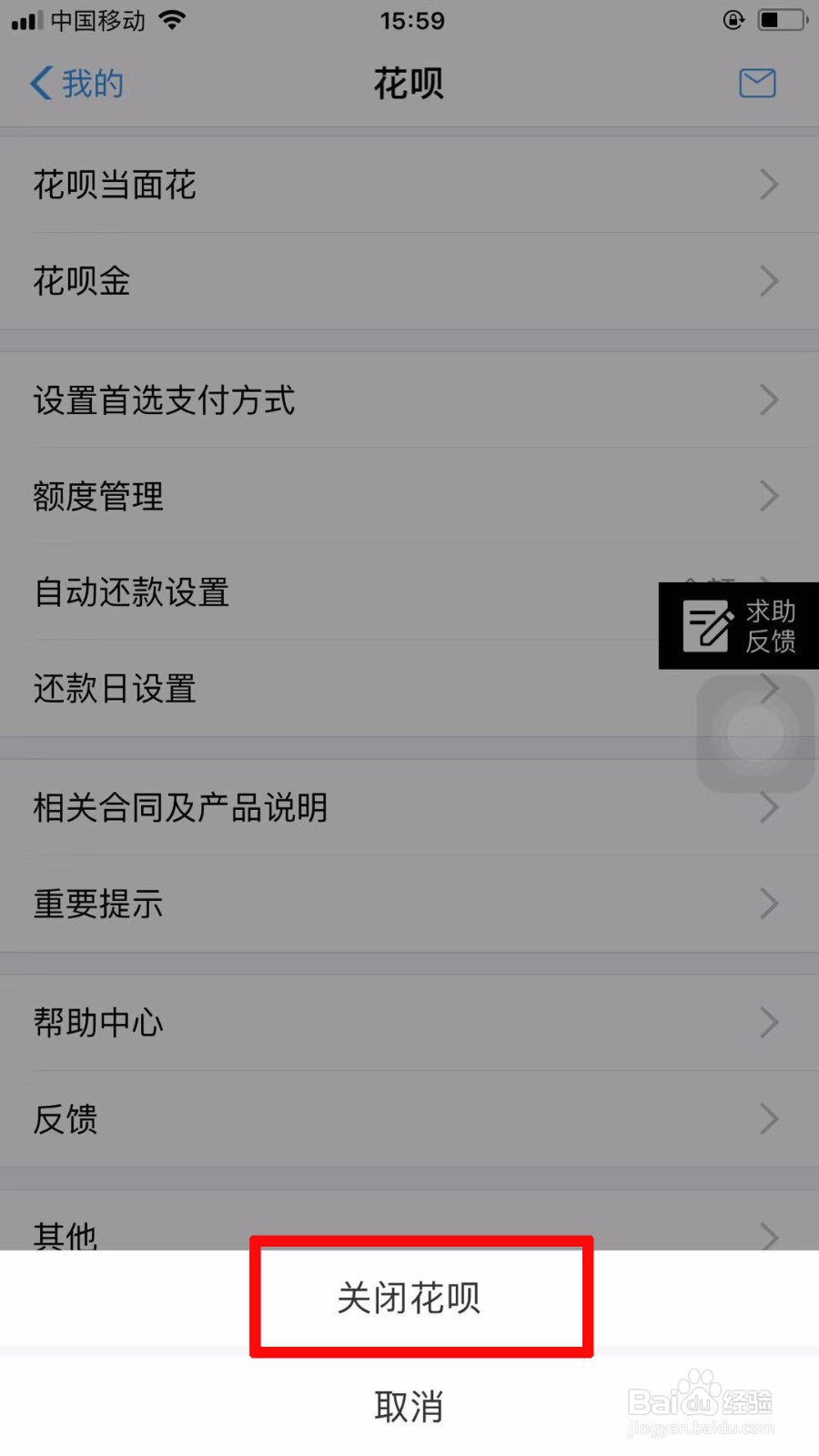 花呗怎么关掉?花呗不想用怎么取消掉?