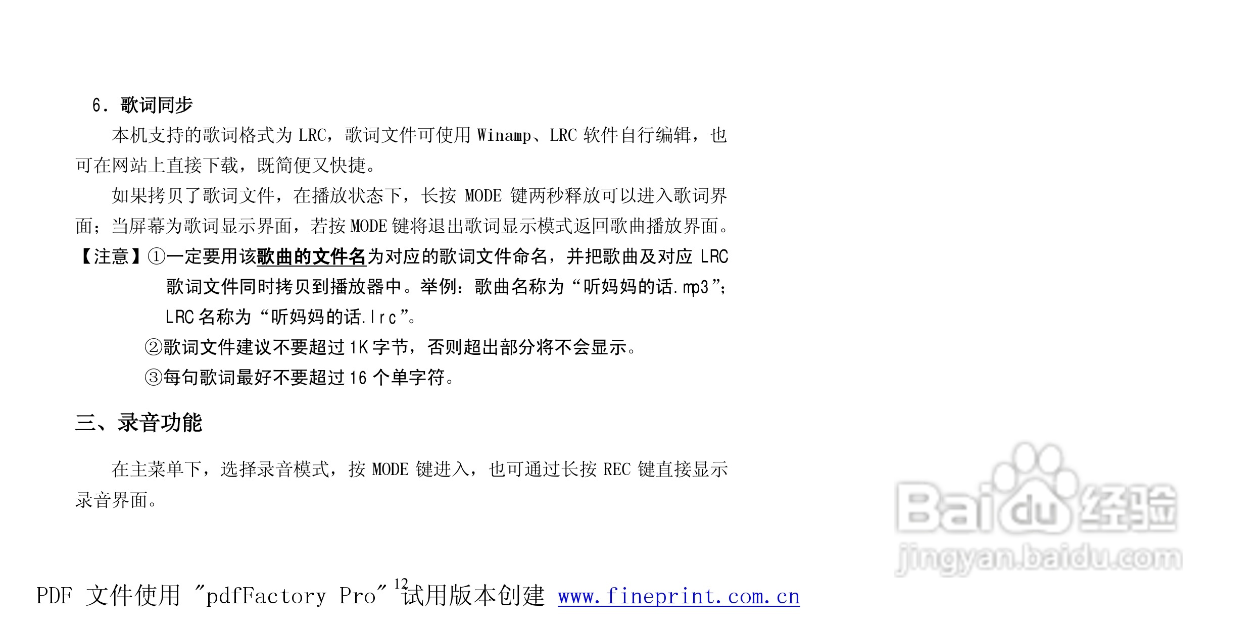 纽曼M570 2.0型MP3播放器使用说明书:[2]