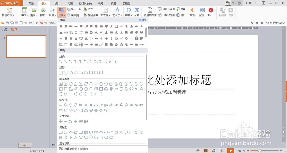 wps演示中如何插入正圆形