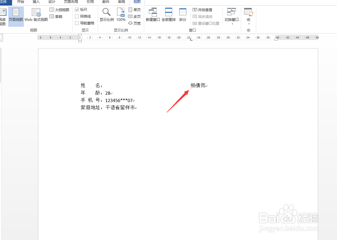 Word怎样快速对齐文字