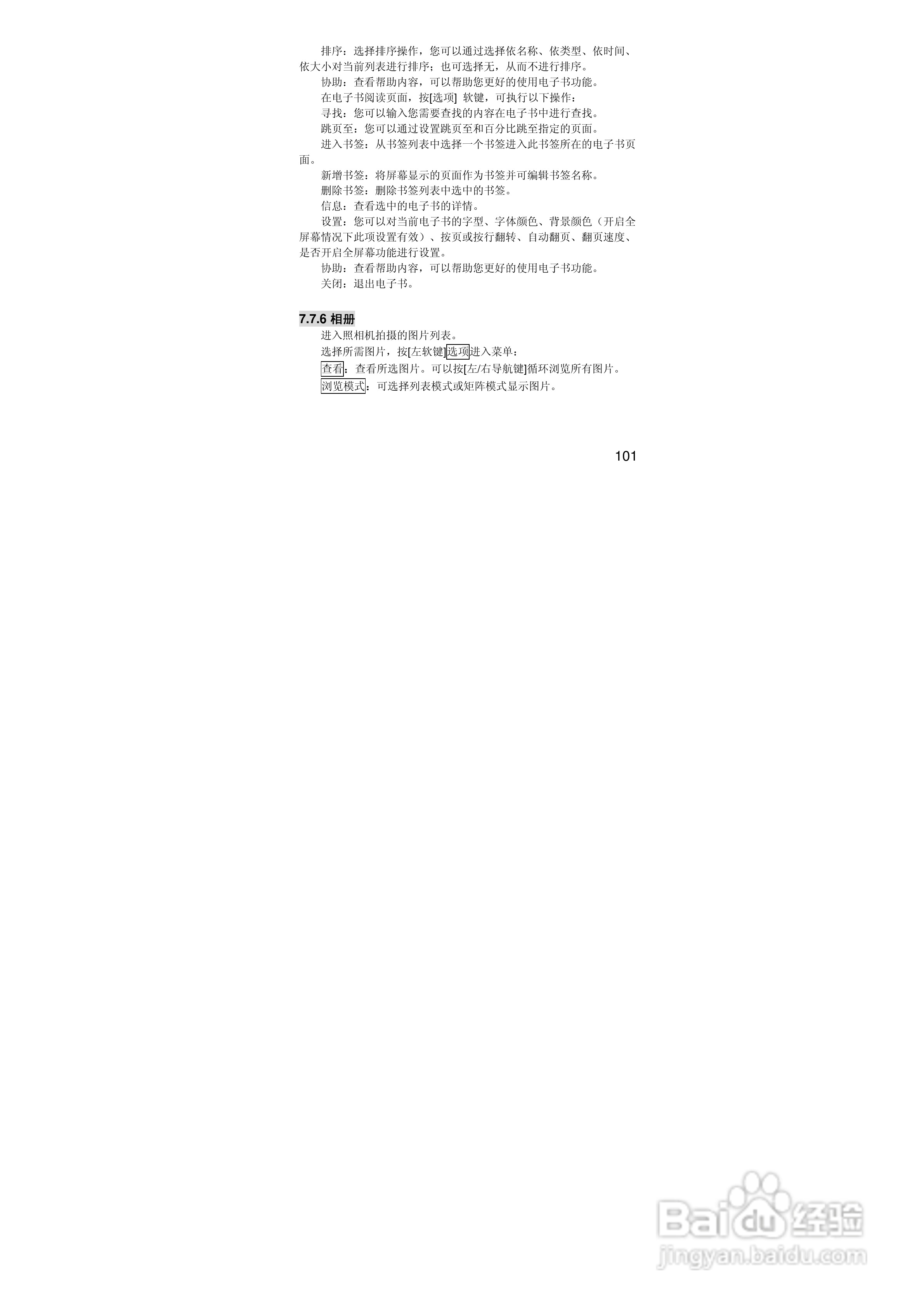 联想i389手机使用说明书:[11]