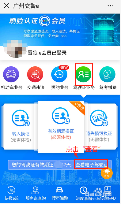 在广州,如何查驾照扣分情况
