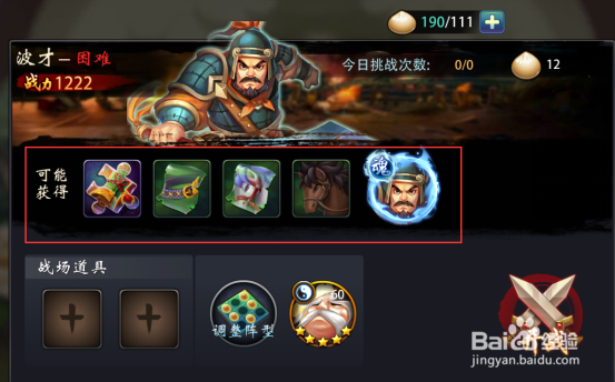 天逆装备系统攻略