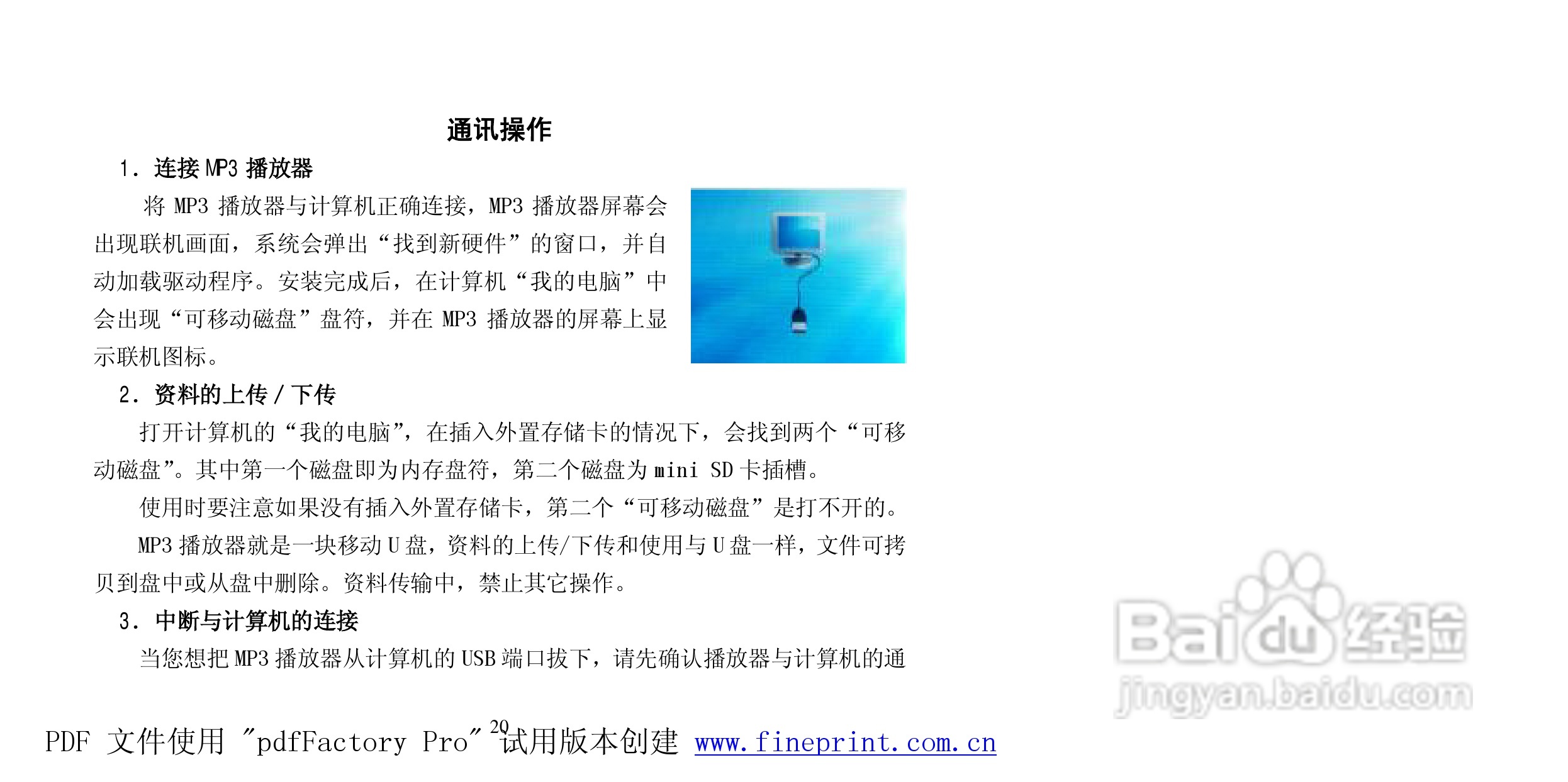 纽曼N05型MP3播放器使用说明书:[3]
