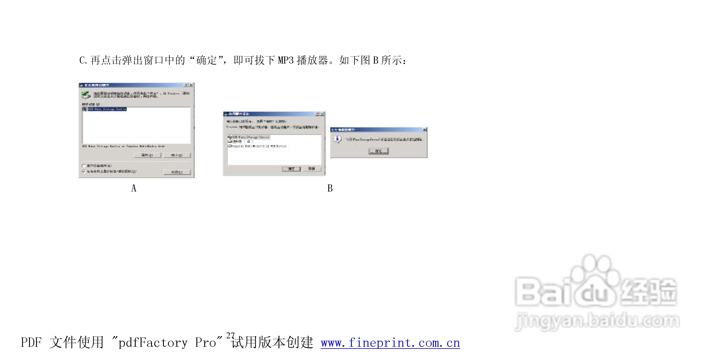 纽曼N68型MP3播放器使用说明书:[3]