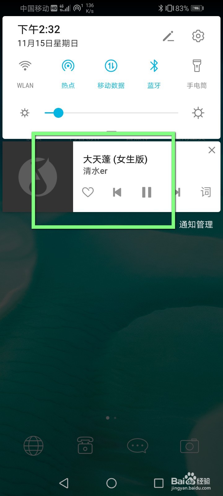 华为通知栏怎么显示音乐播放
