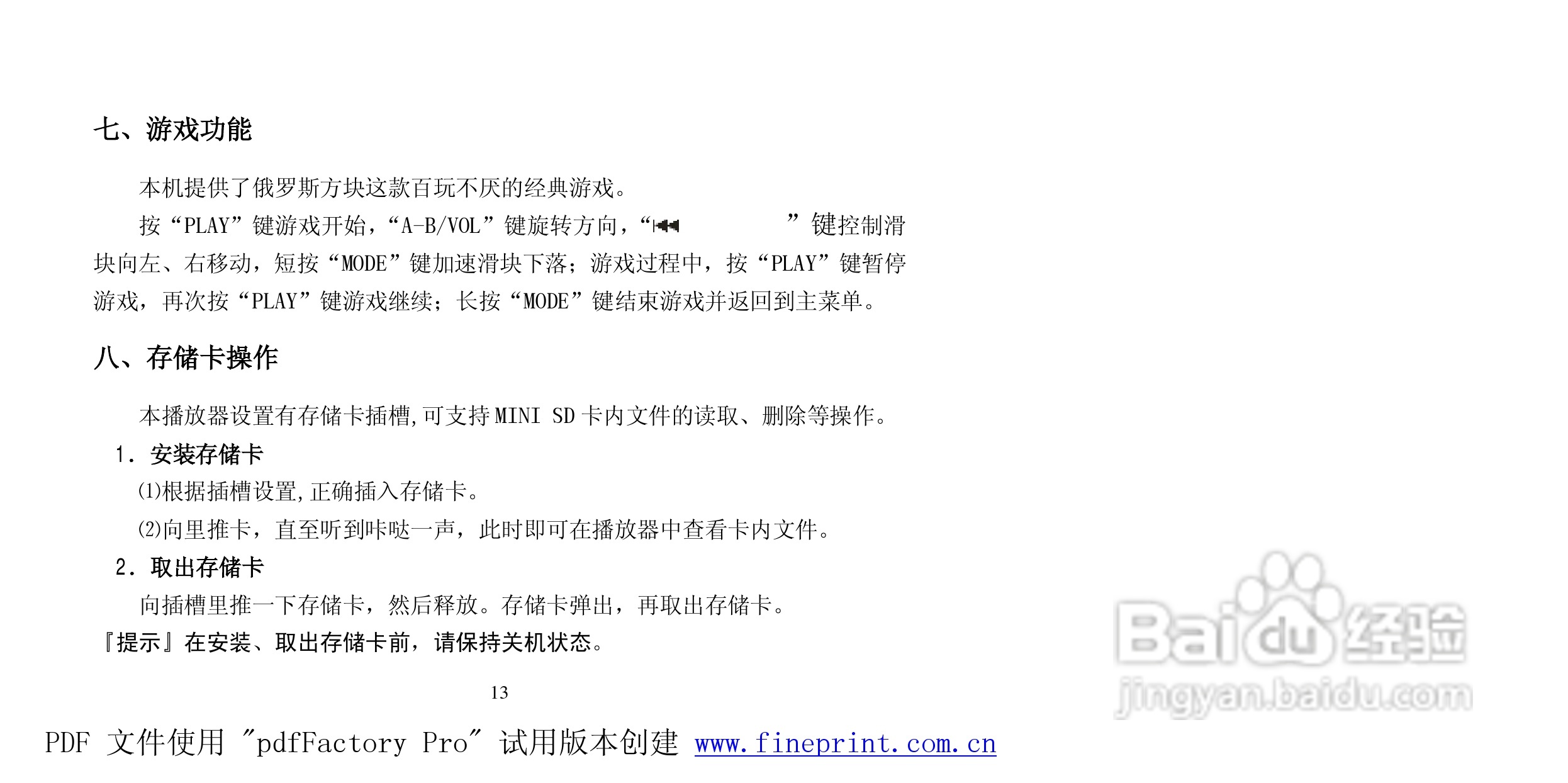 纽曼Q98型MP3播放器使用说明书:[2]