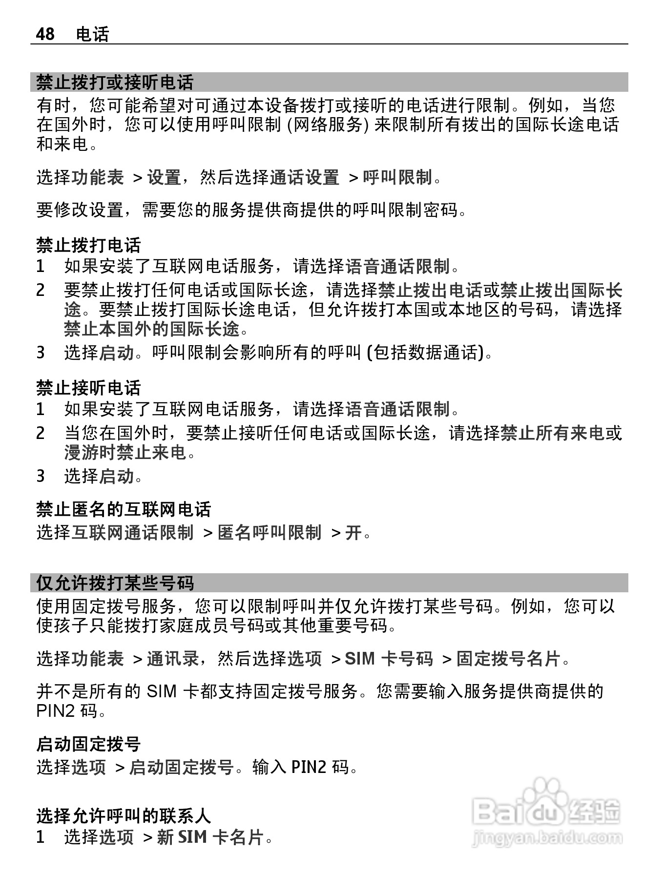 诺基亚E7-00手机使用说明书:[5]