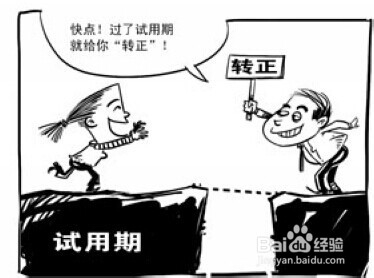 关于转正面谈的秘密,你知道吗?