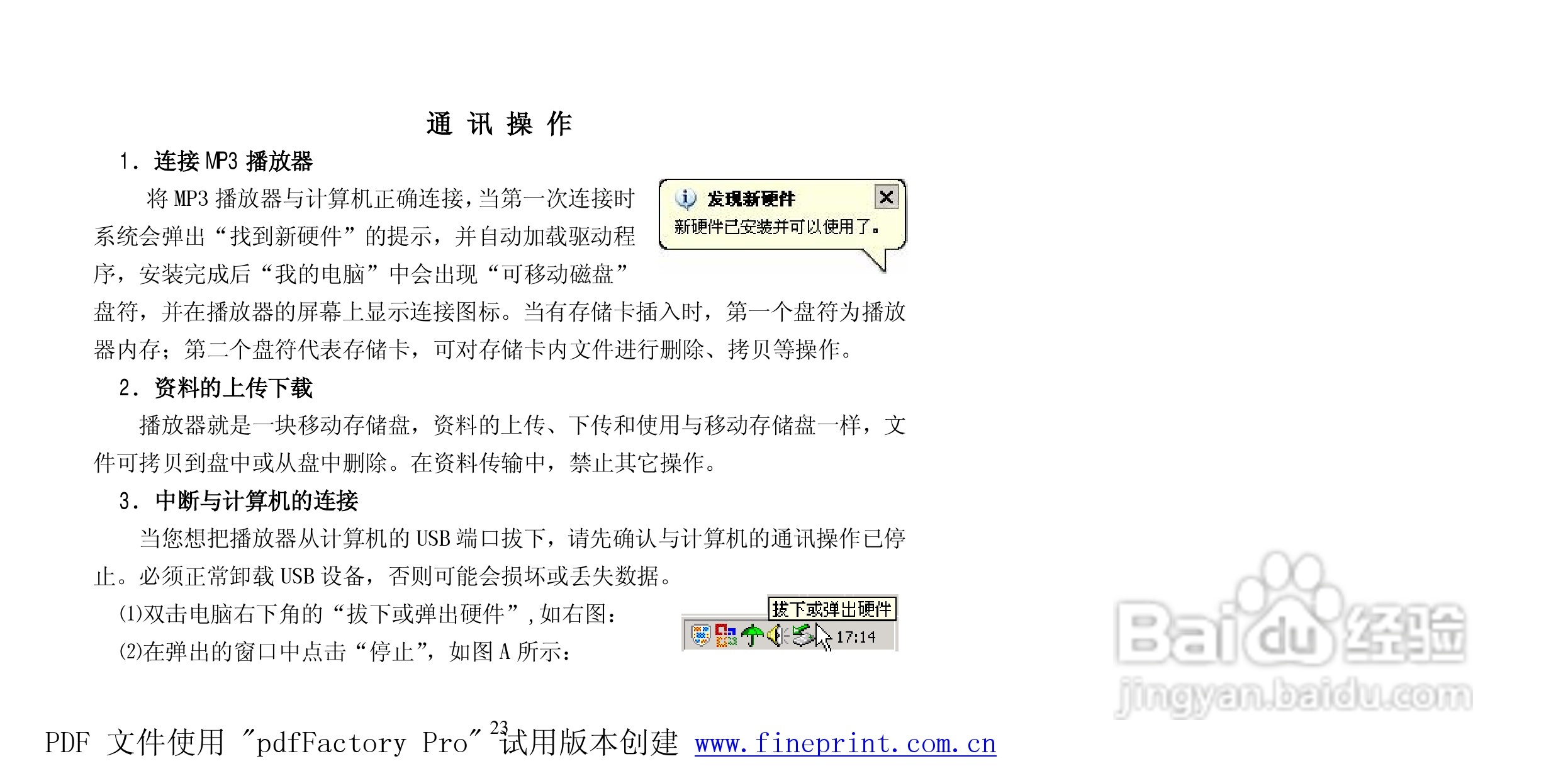 纽曼Q100型MP3播放器使用说明书:[3]