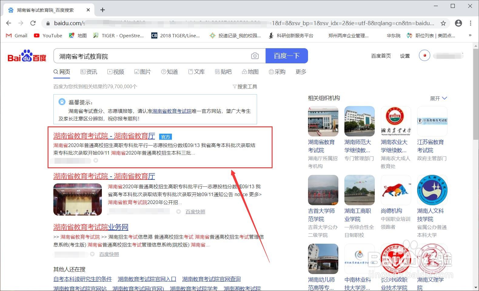 大学录取怎么查询