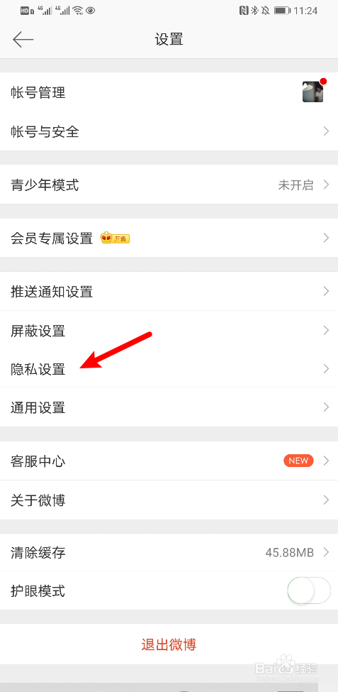 新浪微博怎么关闭通过此手机号搜到我？