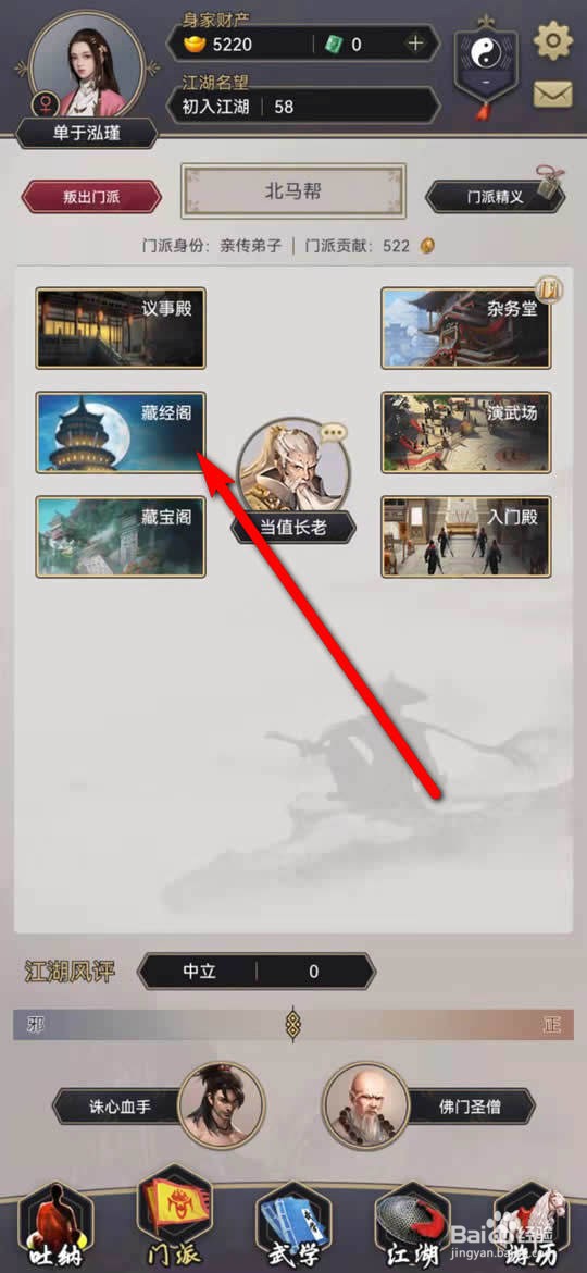 这就是江湖手游相马术怎么习得