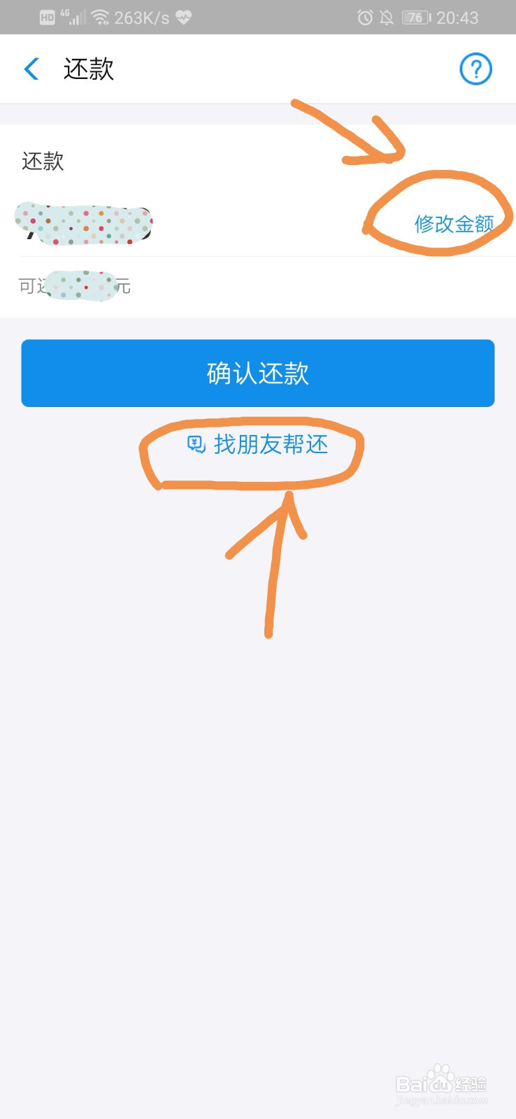 花呗怎样提前还款