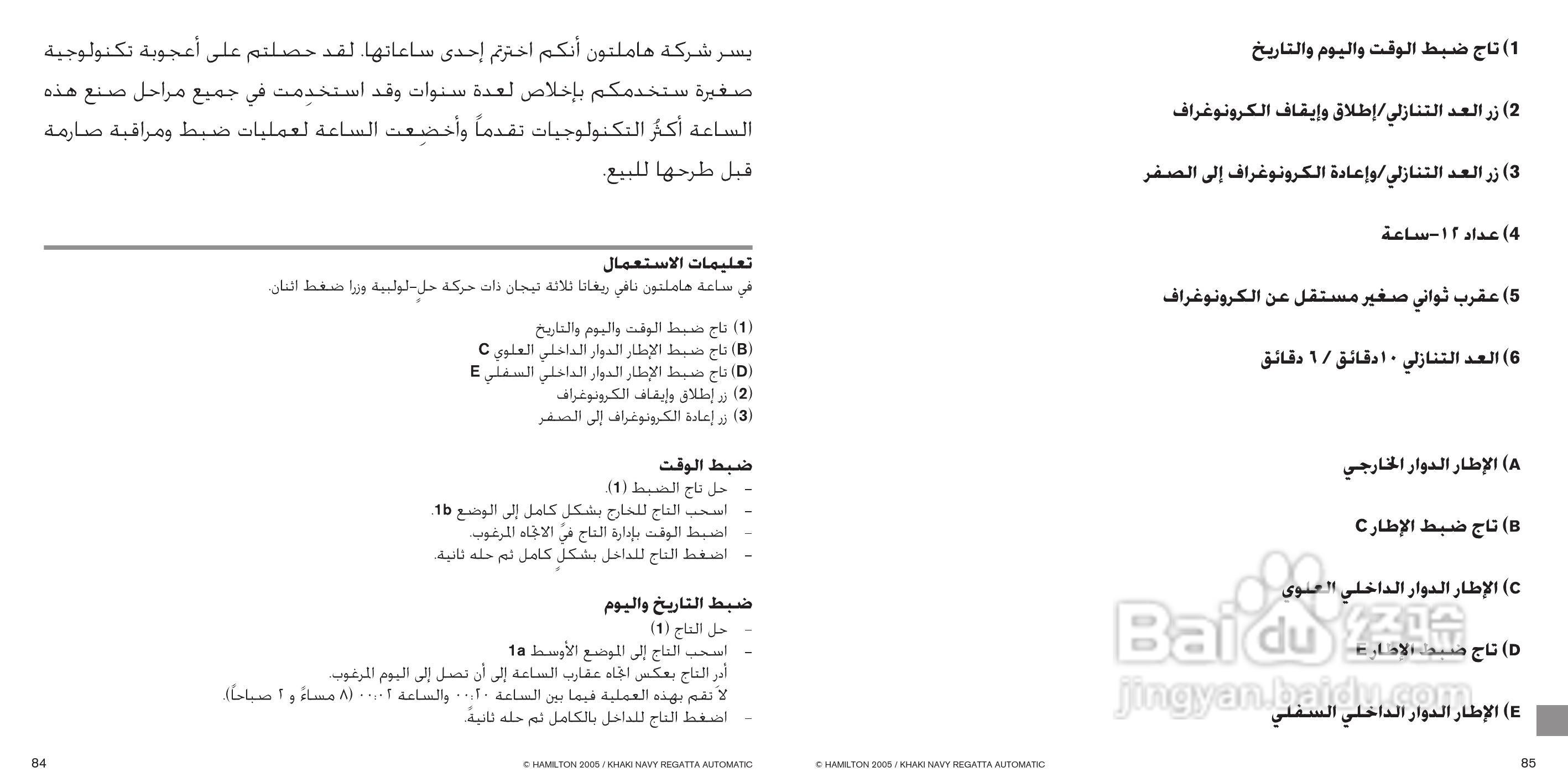 Hamilton汉密尔顿扬帆特制手表使用说明书:[5]