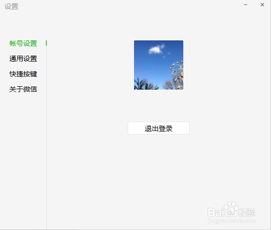 电脑版微信接收的文件保存路径如何查找