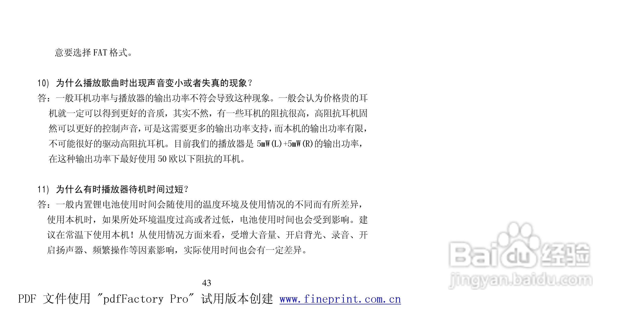 纽曼M780型MP4播放器使用说明书:[5]