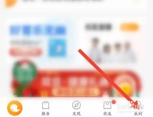 优健康怎么查询自己的体检报告？