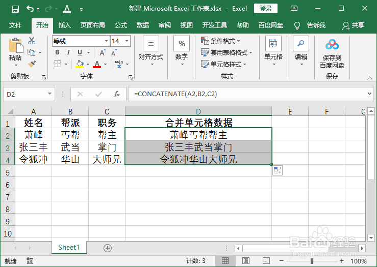 Excel快速合并单元格数据