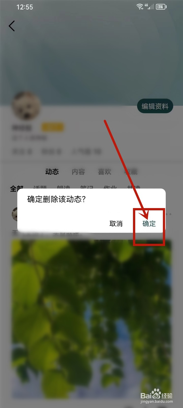 妙音国学app怎么删除动态