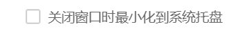 360安全浏览器怎么设置关闭窗口最小化到托盘