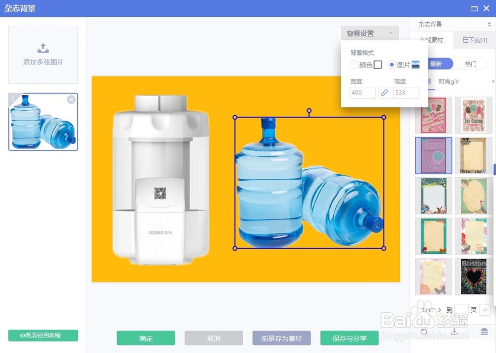 如何用美图秀秀使两张图片的产品放到一张图片上