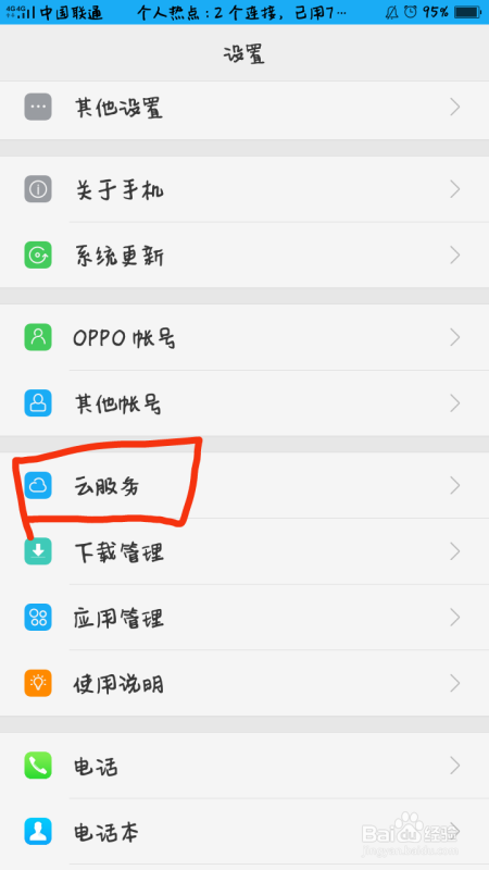 oppo定位寻找手机