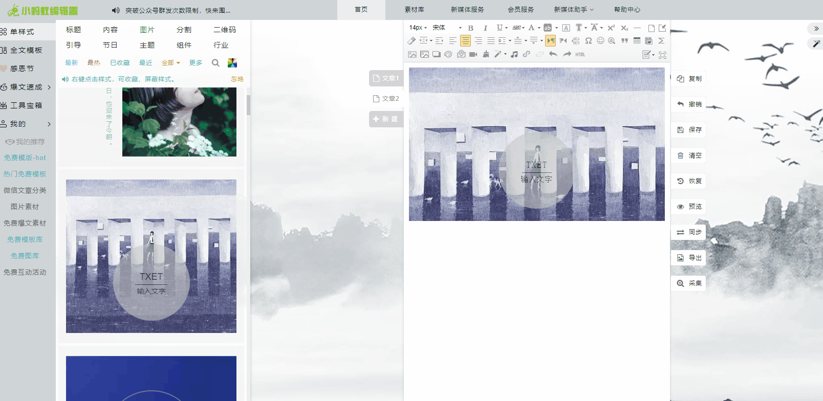 微信公众号发文章排版，如何在图片上添加文字？