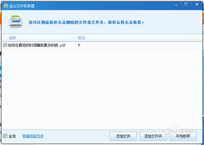 粉碎文件-专治文件无法删除，如何粉碎文件？
