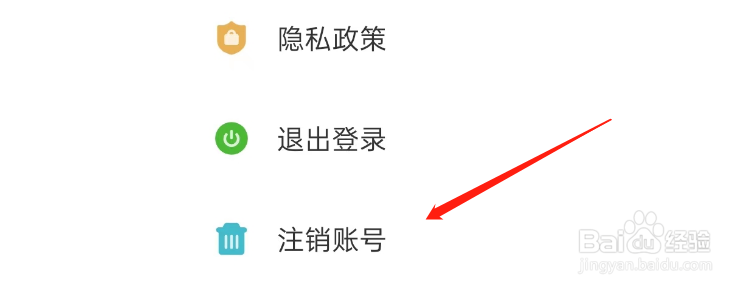 寓言故事大全APP如何注销账号