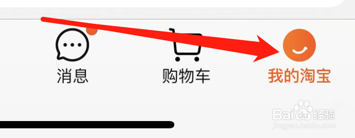 淘宝怎样找到支付