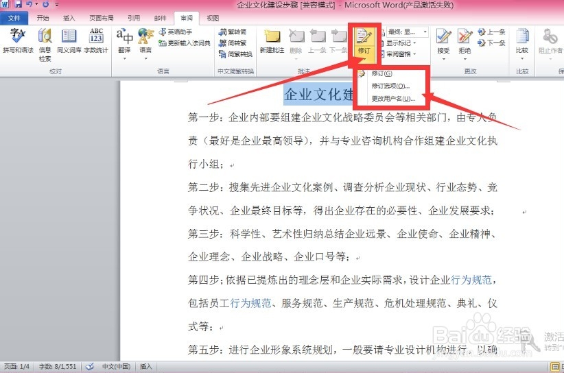 word编辑：[34]如何查看文档被修订的信息