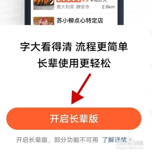 大众点评APP在哪里开启长辈版