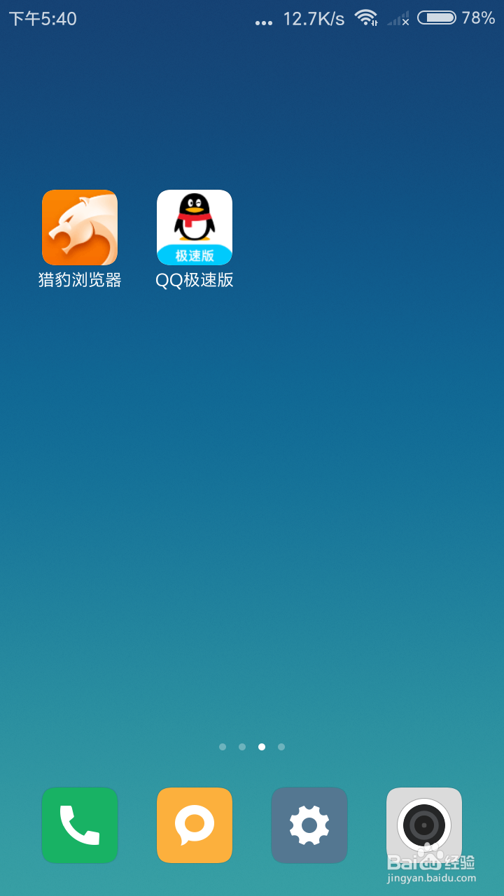 猎豹浏览器怎么清除浏览数据