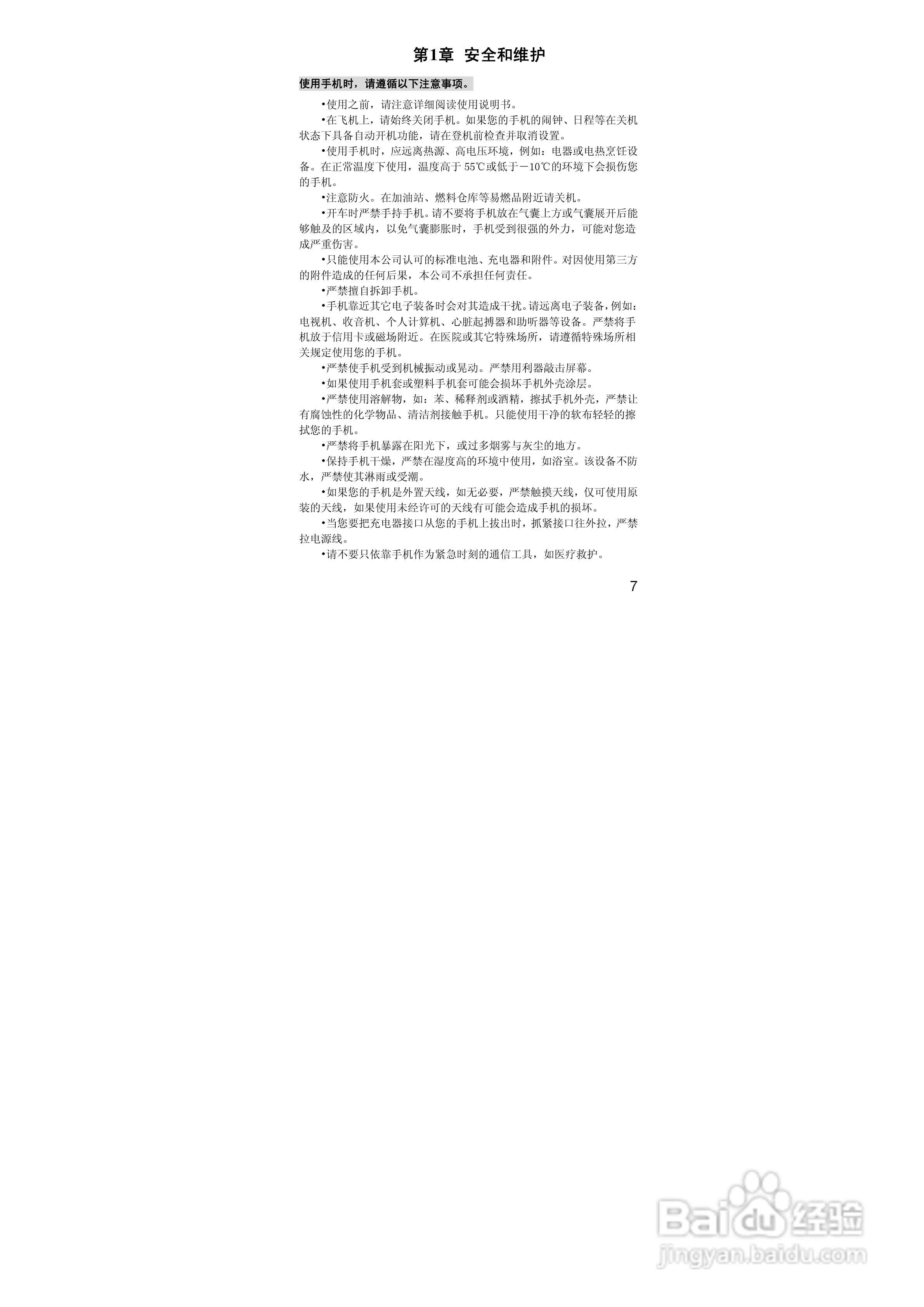 联想S610手机使用说明书:[1]