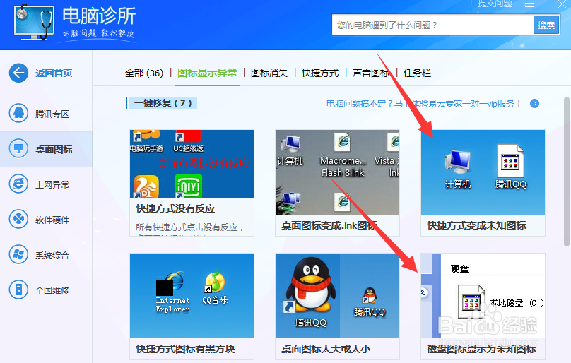 电脑桌面图标打不开咋办？图标异常如何处理？