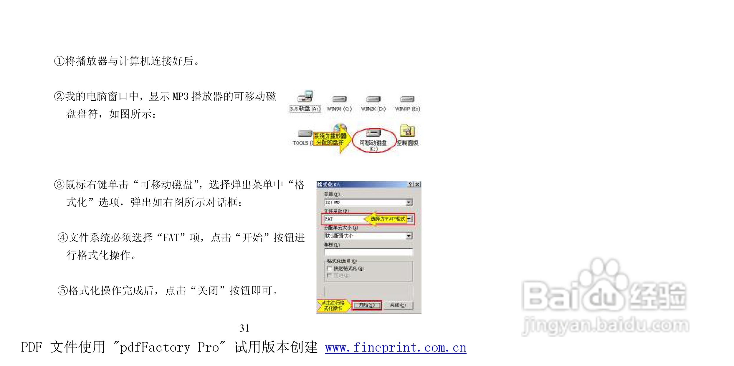 纽曼P108型MP3播放器使用说明书:[4]