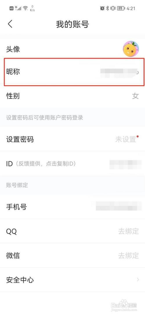 黑岩小说APP更改昵称怎样操作?