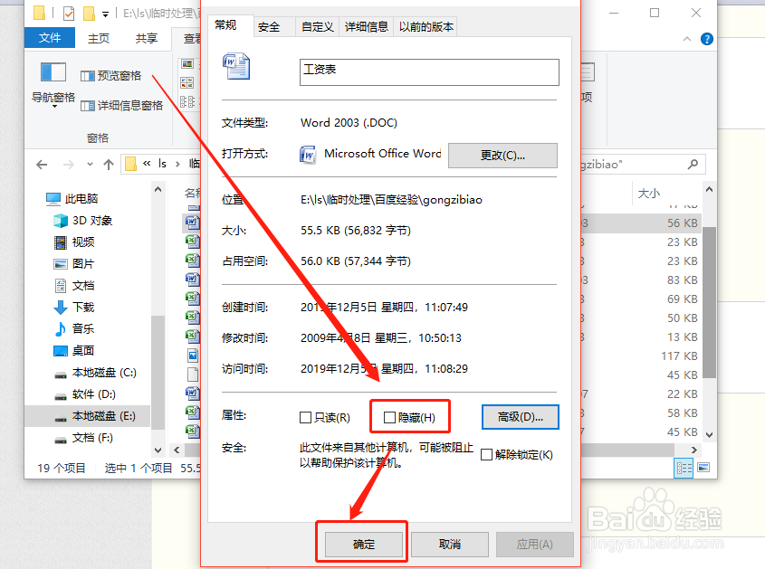 win10如何隐藏/显示文件?怎么隐藏/查看文件夹